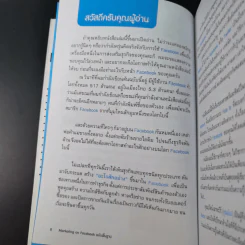 Marketing on Facebook ฉบับพื้นฐาน รูปที่ 10