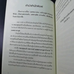 พระพุทธเจ้าพยากรณ์ นอสตราดามสทำนาย - สรเมธี วชิรปราการ รูปที่ 10