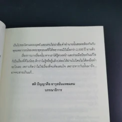 พระพุทธเจ้าพยากรณ์ นอสตราดามสทำนาย - สรเมธี วชิรปราการ รูปที่ 11