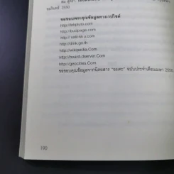 พระพุทธเจ้าพยากรณ์ นอสตราดามสทำนาย - สรเมธี วชิรปราการ รูปที่ 21
