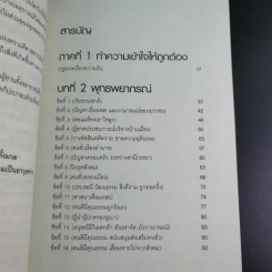 พระพุทธเจ้าพยากรณ์ นอสตราดามสทำนาย - สรเมธี วชิรปราการ รูปที่ 15