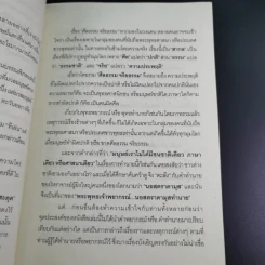 พระพุทธเจ้าพยากรณ์ นอสตราดามสทำนาย - สรเมธี วชิรปราการ รูปที่ 13