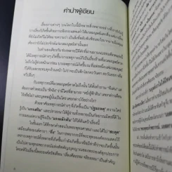 พระพุทธเจ้าพยากรณ์ นอสตราดามสทำนาย - สรเมธี วชิรปราการ รูปที่ 12