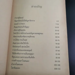 คุณก็ทำได้ - ปริญญา ตันสกุล รูปที่ 13