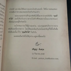 คุณก็ทำได้ - ปริญญา ตันสกุล รูปที่ 11