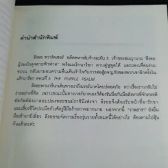 Ragnarok 5 The Golden Globe - ยาซุย เคนทาโร รูปที่ 10