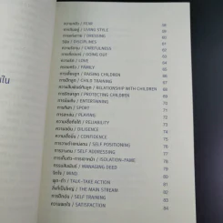 นิสัยเศรษฐี นิสัยยาจก - ไชย ณ พล อัครศุภเศรษฐ์ รูปที่ 11