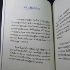 นิสัยเศรษฐี นิสัยยาจก - ไชย ณ พล อัครศุภเศรษฐ์ รูปที่ 13