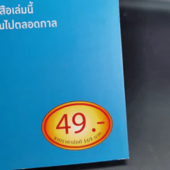นิสัยเศรษฐี นิสัยยาจก - ไชย ณ พล อัครศุภเศรษฐ์ รูปที่ 3