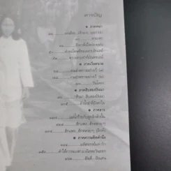 สายน้ำตะวันออก - ธีรภาพ โลหิตกุล รูปที่ 10