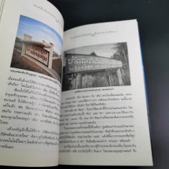 สายน้ำตะวันออก - ธีรภาพ โลหิตกุล รูปที่ 13