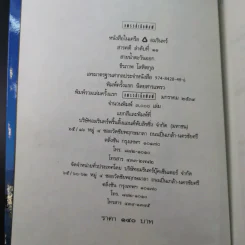สายน้ำตะวันออก - ธีรภาพ โลหิตกุล รูปที่ 7