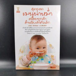 สุดยอดเมนูน่าหม่ำ อร่อยทุกคนสำหรับเจ้าตัวเล็ก - มนรดา ฉัตราธรรม รูปที่ 1