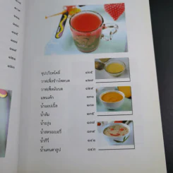สุดยอดเมนูน่าหม่ำ อร่อยทุกคนสำหรับเจ้าตัวเล็ก - มนรดา ฉัตราธรรม รูปที่ 12