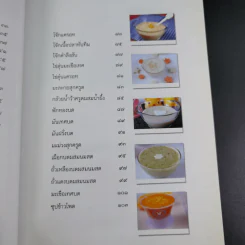 สุดยอดเมนูน่าหม่ำ อร่อยทุกคนสำหรับเจ้าตัวเล็ก - มนรดา ฉัตราธรรม รูปที่ 10