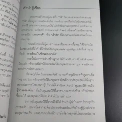 กลยุทธ์ 9 สุดยอดทายาทเจ้าสัว ตระกูลเศรษฐีของเมืองไทย - ธนวัฒน์ ทรัพย์ไพบูลย์ รูปที่ 11