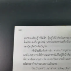 กลยุทธ์ 9 สุดยอดทายาทเจ้าสัว ตระกูลเศรษฐีของเมืองไทย - ธนวัฒน์ ทรัพย์ไพบูลย์ รูปที่ 19