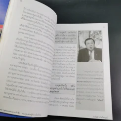 กลยุทธ์ 9 สุดยอดทายาทเจ้าสัว ตระกูลเศรษฐีของเมืองไทย - ธนวัฒน์ ทรัพย์ไพบูลย์ รูปที่ 15