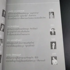 กลยุทธ์ 9 สุดยอดทายาทเจ้าสัว ตระกูลเศรษฐีของเมืองไทย - ธนวัฒน์ ทรัพย์ไพบูลย์ รูปที่ 14