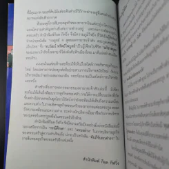 กลยุทธ์ 9 สุดยอดทายาทเจ้าสัว ตระกูลเศรษฐีของเมืองไทย - ธนวัฒน์ ทรัพย์ไพบูลย์ รูปที่ 10