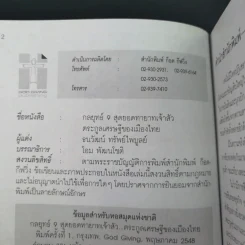 กลยุทธ์ 9 สุดยอดทายาทเจ้าสัว ตระกูลเศรษฐีของเมืองไทย - ธนวัฒน์ ทรัพย์ไพบูลย์ รูปที่ 8