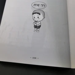ไขว่คว้าหาสุขภาพ - แพทย์จุฬาฯ รุ่น 10 รูปที่ 15