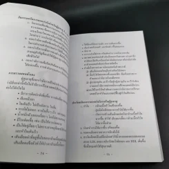 ไขว่คว้าหาสุขภาพ - แพทย์จุฬาฯ รุ่น 10 รูปที่ 12