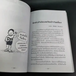 ไขว่คว้าหาสุขภาพ - แพทย์จุฬาฯ รุ่น 10 รูปที่ 13