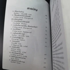 ไขว่คว้าหาสุขภาพ - แพทย์จุฬาฯ รุ่น 10 รูปที่ 11