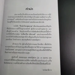 ไขว่คว้าหาสุขภาพ - แพทย์จุฬาฯ รุ่น 10 รูปที่ 9