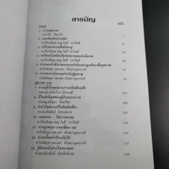 ไขว่คว้าหาสุขภาพ - แพทย์จุฬาฯ รุ่น 10 รูปที่ 10
