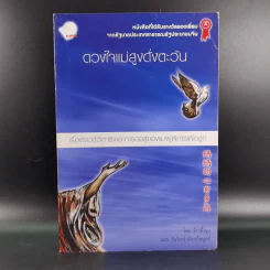 ดวงใจแม่สูงดั่งตะวัน - จ้าวติ้งจุน