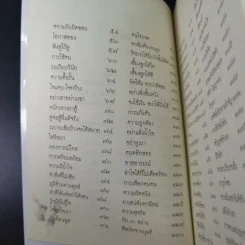 คำพ่อ คำแม่ มองแด่ ลูกอันเป็นที่รักยิ่ง - พระธรรมกิตติวงศ์ รูปที่ 10