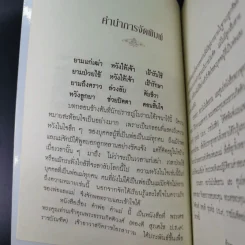 คำพ่อ คำแม่ มองแด่ ลูกอันเป็นที่รักยิ่ง - พระธรรมกิตติวงศ์ รูปที่ 7