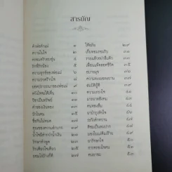 คำพ่อ คำแม่ มองแด่ ลูกอันเป็นที่รักยิ่ง - พระธรรมกิตติวงศ์ รูปที่ 9
