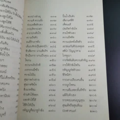 คำพ่อ คำแม่ มองแด่ ลูกอันเป็นที่รักยิ่ง - พระธรรมกิตติวงศ์ รูปที่ 11