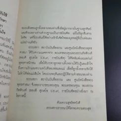 คำพ่อ คำแม่ มองแด่ ลูกอันเป็นที่รักยิ่ง - พระธรรมกิตติวงศ์ รูปที่ 8