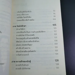สู้ไม่มีถอย - รัชเขต วีสเพ็ญ รูปที่ 13