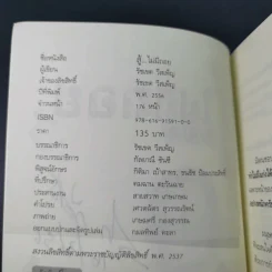 สู้ไม่มีถอย - รัชเขต วีสเพ็ญ รูปที่ 9