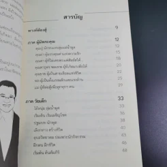 สู้ไม่มีถอย - รัชเขต วีสเพ็ญ รูปที่ 11