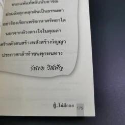 สู้ไม่มีถอย - รัชเขต วีสเพ็ญ รูปที่ 18