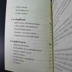 สู้ไม่มีถอย - รัชเขต วีสเพ็ญ รูปที่ 14