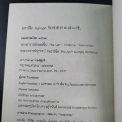 อกาลิโก - พระอาจารย์ ธมมทีโป รูปที่ 13