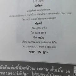 ปลูกพรรณไม้มงคลเสริมดวงชะตาชีวิต รูปที่ 10