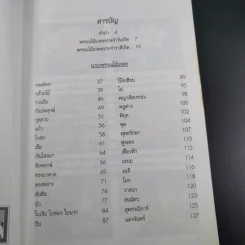 ปลูกพรรณไม้มงคลเสริมดวงชะตาชีวิต รูปที่ 11
