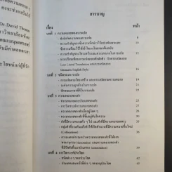 การแปลอังกฤษเป็นไทย แนวคิดและวิธีการ - รองศาสตราจารย์ปรียา อุนรัตน์ รูปที่ 10