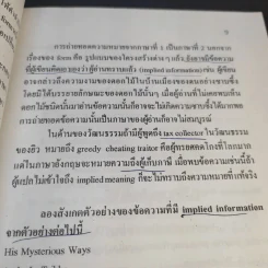 การแปลอังกฤษเป็นไทย แนวคิดและวิธีการ - รองศาสตราจารย์ปรียา อุนรัตน์ รูปที่ 13