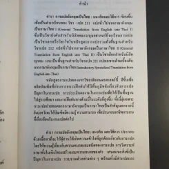 การแปลอังกฤษเป็นไทย แนวคิดและวิธีการ - รองศาสตราจารย์ปรียา อุนรัตน์ รูปที่ 9