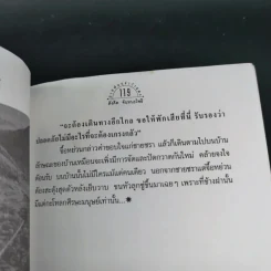 สายพันธุ์ข่าว้าแดง - สังคีต จันทนะโพธิ์ รูปที่ 16