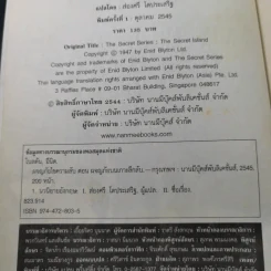 ผจญภัยไขความลับ 1 ตอน ผจญภัยบนเกาะลึกลับ รูปที่ 9